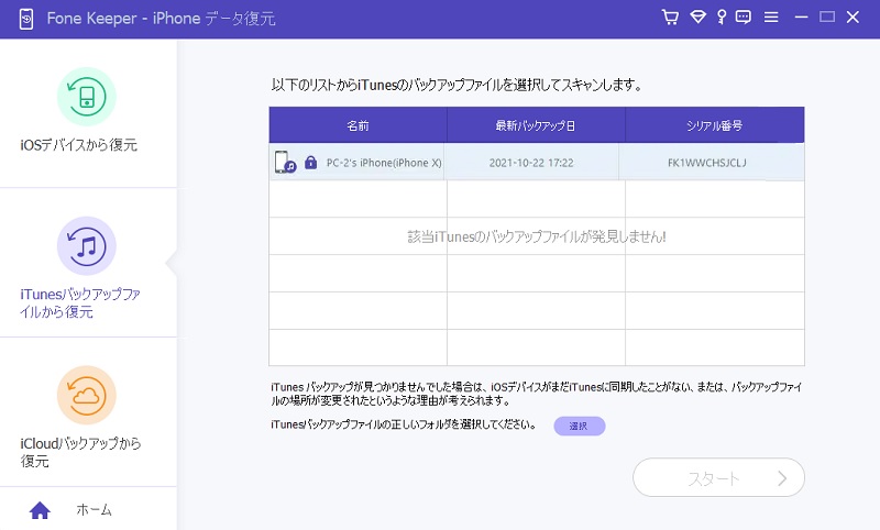 choose destination path and wait for the backup to finish