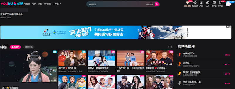 youku home page chinese anime